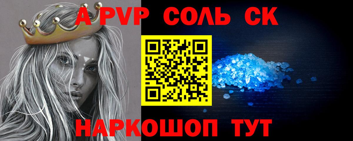 APVP  Alfa_PVP Соль  Вход с VPN  А ПВП Crystall  Альфа ПВП Соль  Белореченск 