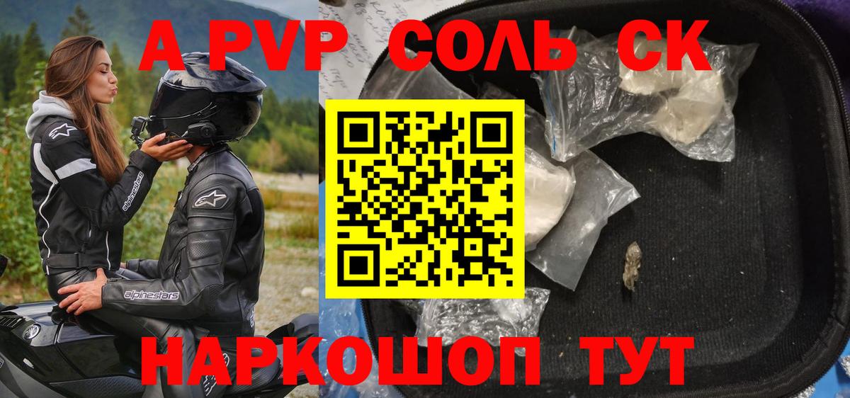 Альфа ПВП Соль Белореченск
