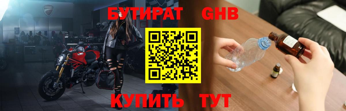 Бутират оксана Белореченск