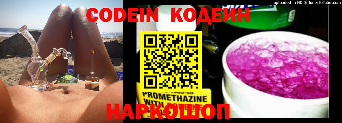 Кодеиновый сироп Lean Purple Drank Белореченск