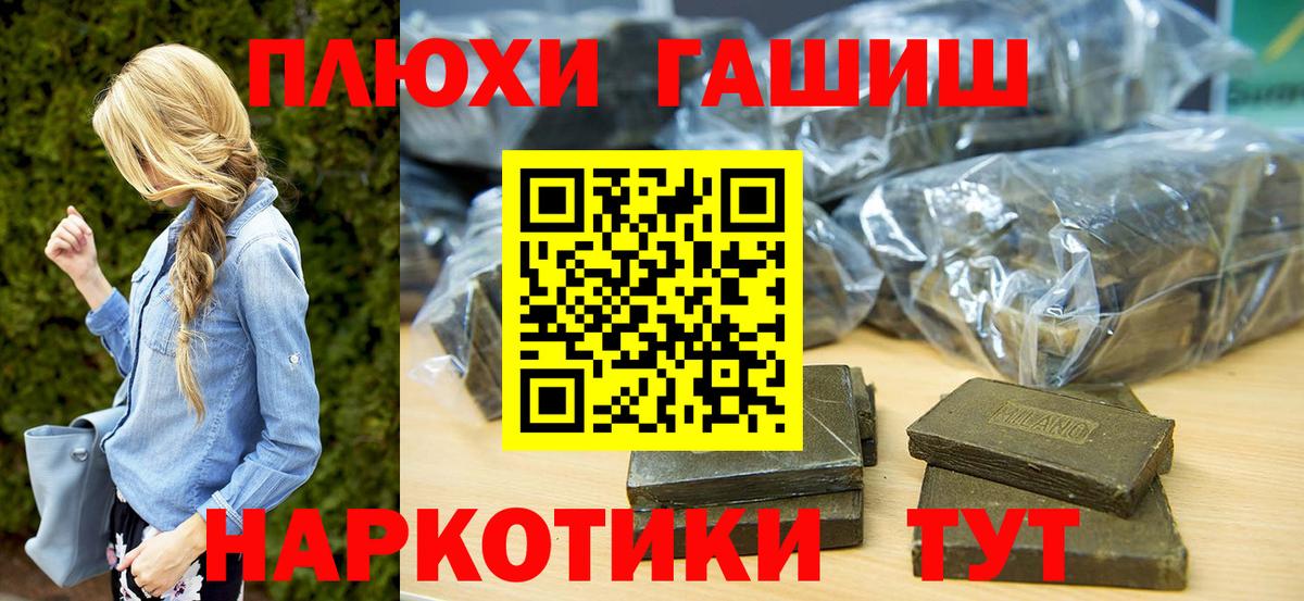 Белореченск  ГАШ хэш  ГАШИШ гашик  Вход с VPN 