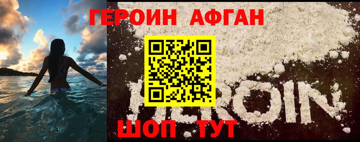 Героин  Вход с VPN  Белореченск  Героин Афган 