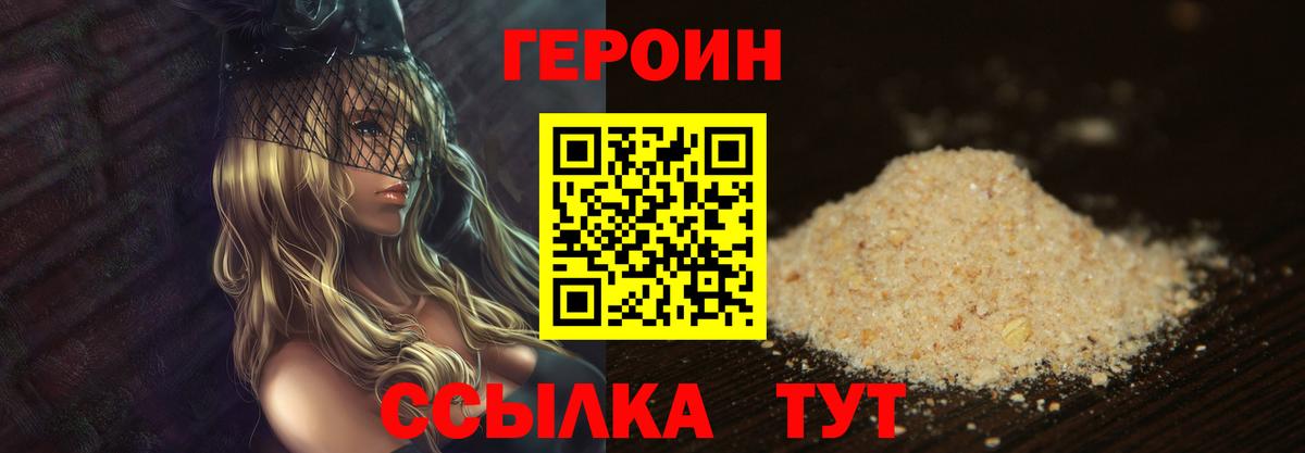 Героин герыч Белореченск