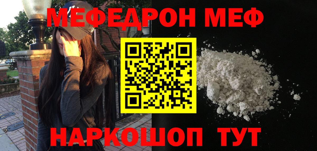 Меф мяу мяу мука Белореченск