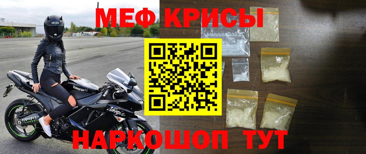 МЕФ кристаллы  Мефедрон mephedrone  Белореченск  Вход с VPN 