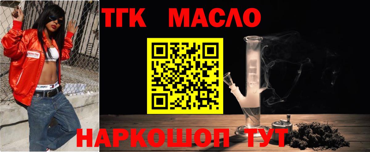 Белореченск  магазин    Вход с VPN  ТГК гашишное масло  ТГК концентрат 